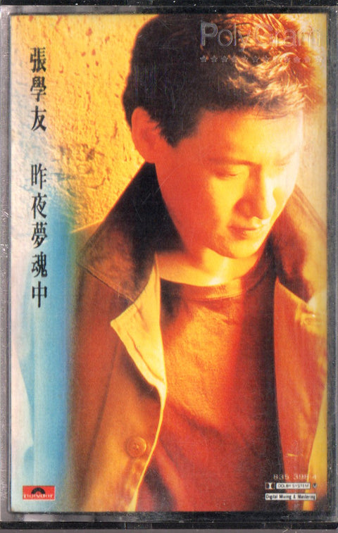 Jacky Cheung / 張學友 - 昨夜夢魂中 (卡帶/Cassette)