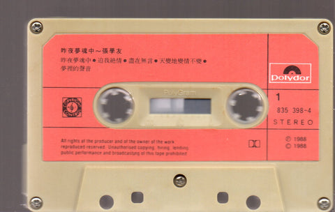 Jacky Cheung / 張學友 - 昨夜夢魂中 (卡帶/Cassette)