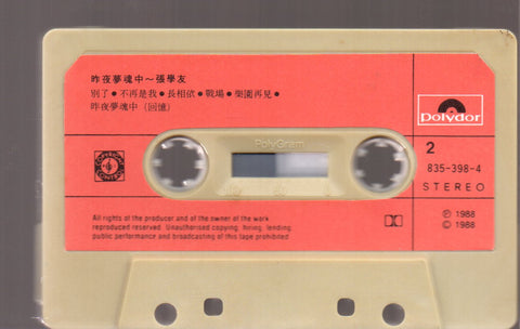 Jacky Cheung / 張學友 - 昨夜夢魂中 (卡帶/Cassette)