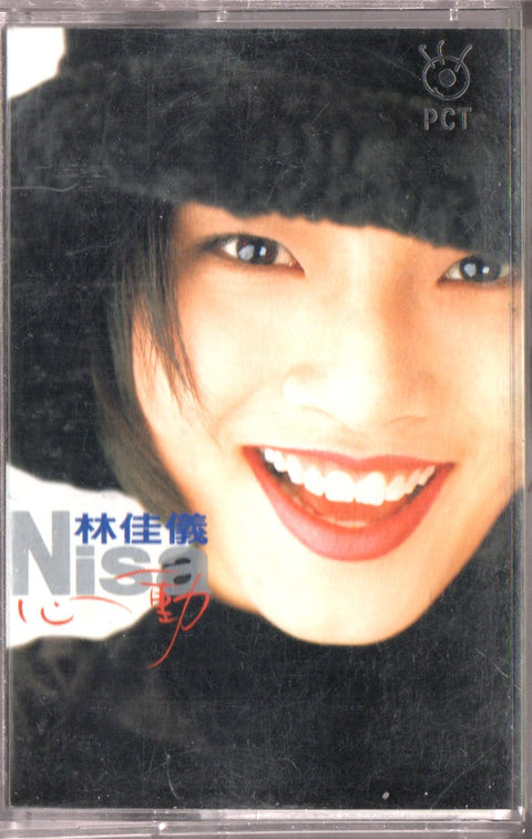 Nisa Lin / 林佳儀 - 心動 (卡帶/Cassette)