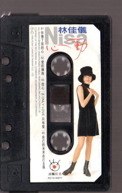 Nisa Lin / 林佳儀 - 心動 (卡帶/Cassette)