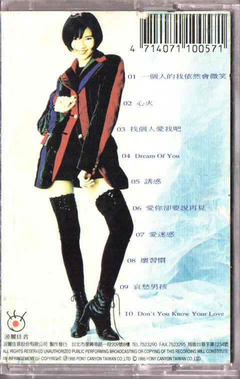Nisa Lin / 林佳儀 - 一個人的我依然會微笑 (卡帶/Cassette)