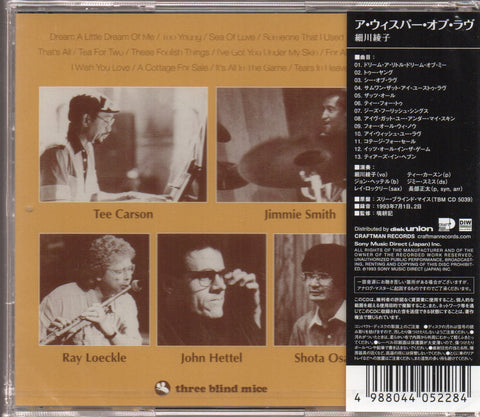 Ayako Hosokawa / 細川綾子 - A Whisper of Love CD