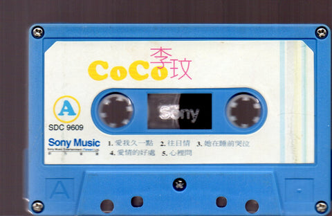 Coco Lee / 李玟 - 往日情 愛我久一點 (卡帶/Cassette)