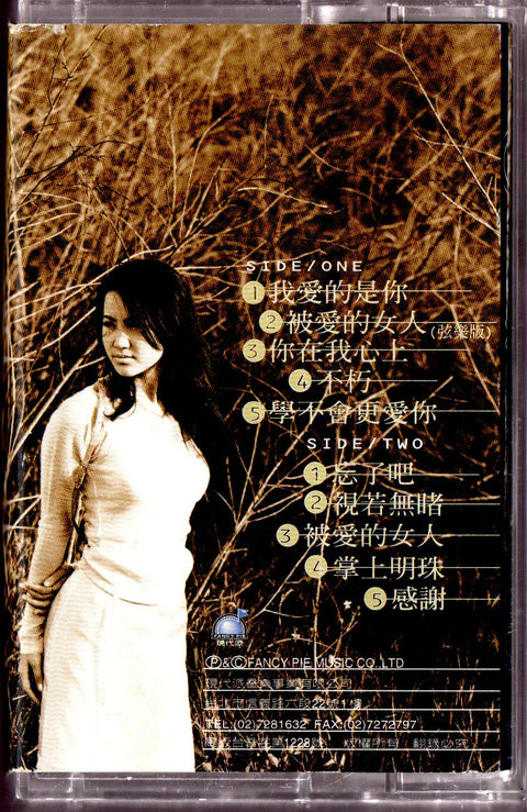 Coco Lee / 李玟 - 被愛的女人 (卡帶/Cassette)