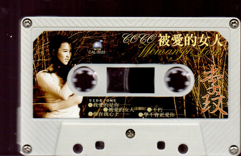 Coco Lee / 李玟 - 被愛的女人 (卡帶/Cassette)