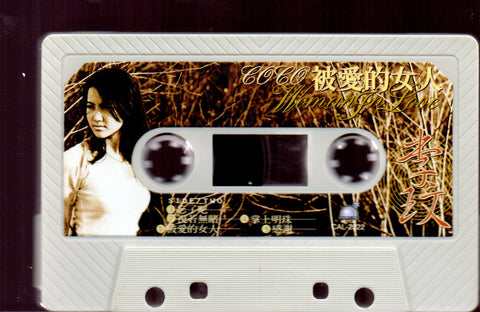 Coco Lee / 李玟 - 被愛的女人 (卡帶/Cassette)