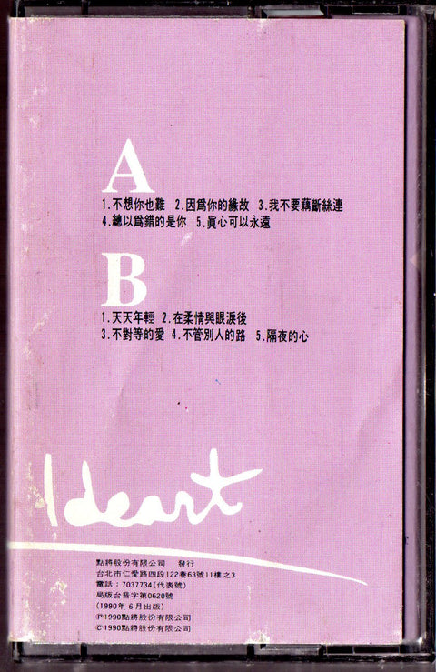 Stella Zhang Qing Fang / 張清芳 - 紫色的聲音 (卡帶/Cassette)