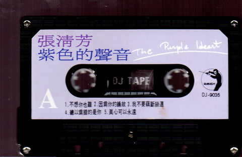 Stella Zhang Qing Fang / 張清芳 - 紫色的聲音 (卡帶/Cassette)
