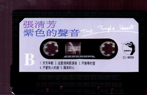Stella Zhang Qing Fang / 張清芳 - 紫色的聲音 (卡帶/Cassette)