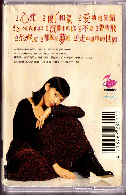 Kit Chan / 陳潔儀 - 心痛 (卡帶/Cassette)
