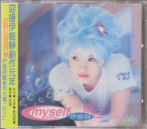 Annie Yi Neng Jing / 伊能靜 - 自己 CD