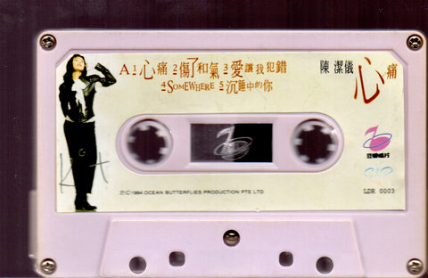 Kit Chan / 陳潔儀 - 心痛 (卡帶/Cassette)