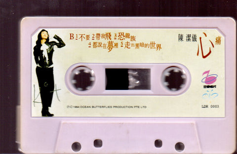Kit Chan / 陳潔儀 - 心痛 (卡帶/Cassette)
