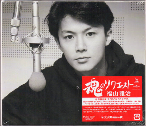Fukuyama Masaharu / 福山雅治 - 魂リク CD