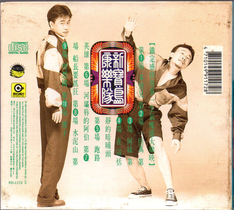 Xin Bao Dao Kang Le Dui / 新寶島康樂隊 - 第I輯 Digipak CD