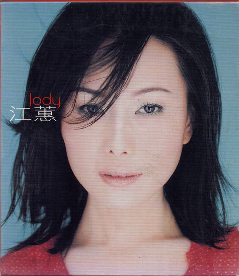 Jody Chiang Hui / 江蕙 - 一嘴乾一杯‧家後 CD