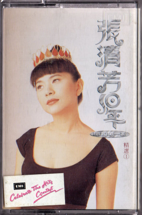 Stella Zhang Qing Fang / 張清芳 - 10年串起每一刻 精選1 (卡帶/Cassette)
