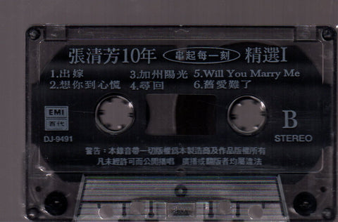 Stella Zhang Qing Fang / 張清芳 - 10年串起每一刻 精選1 (卡帶/Cassette)