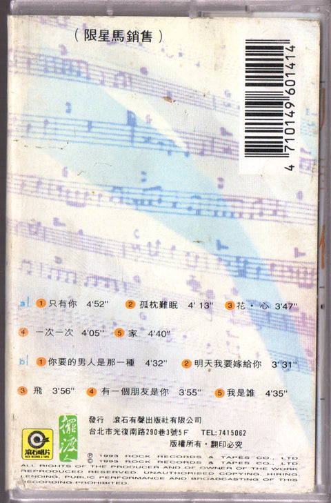 Emil Chau / 周華健 - 花. 心 (卡帶/Cassette)