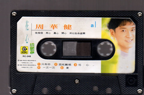 Emil Chau / 周華健 - 花. 心 (卡帶/Cassette)