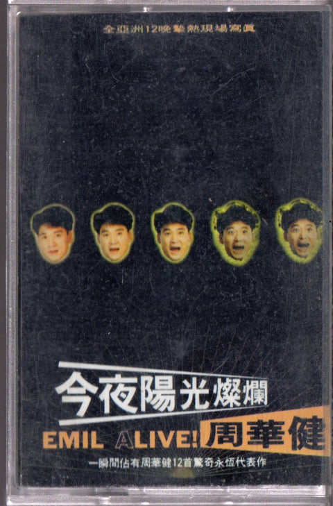 Emil Chau / 周華健 - 今夜陽光燦爛 (卡帶/Cassette)
