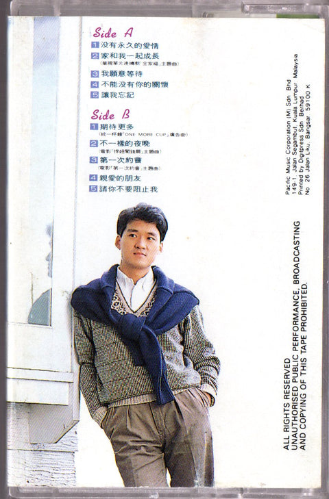 Emil Chau / 周華健 - 期待更多 付出更多 (卡帶/Cassette)
