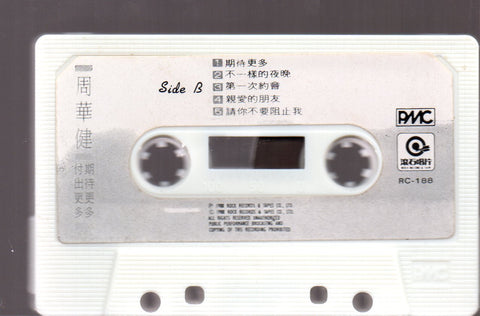 Emil Chau / 周華健 - 期待更多 付出更多 (卡帶/Cassette)