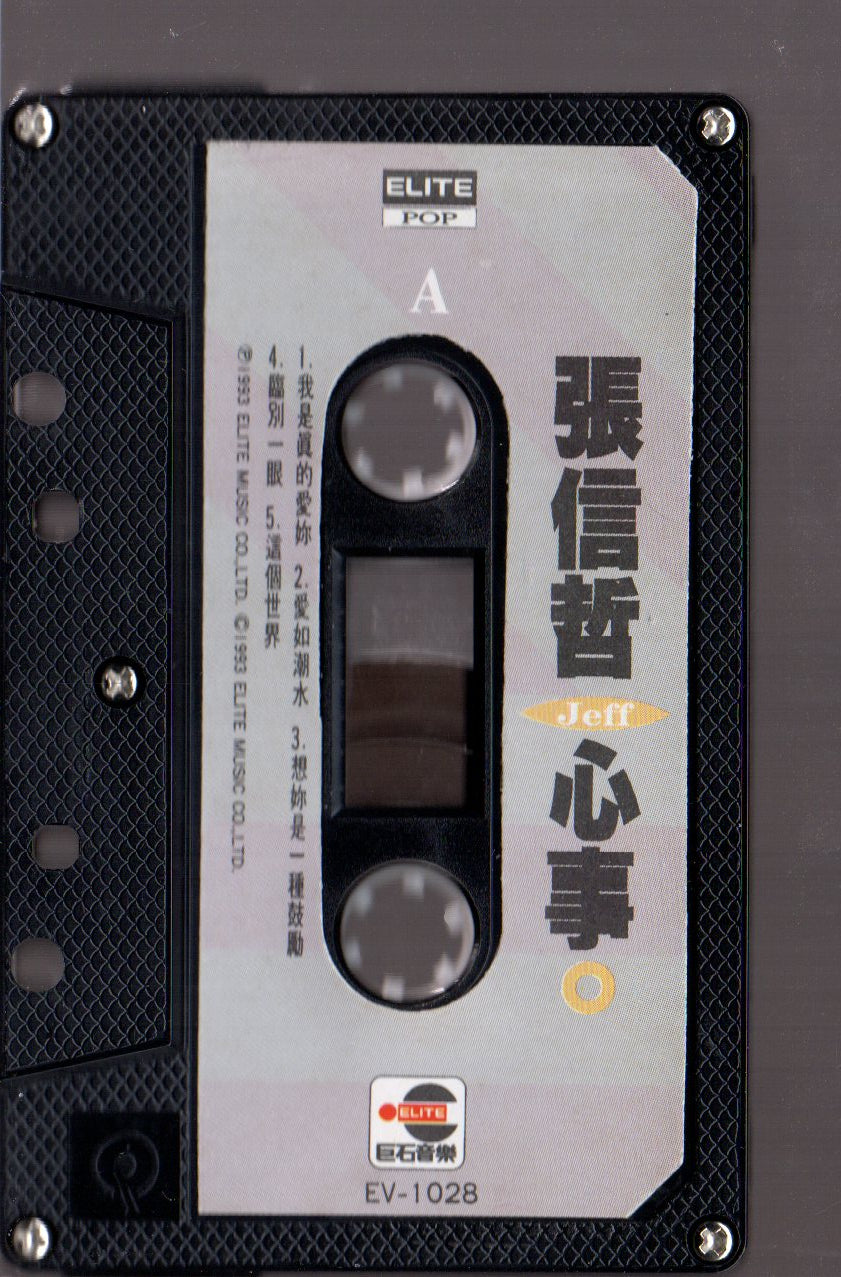 Pre-owned] Jeff Chang / 張信哲- 心事(卡帶/Cassette) – NEONMUSIC