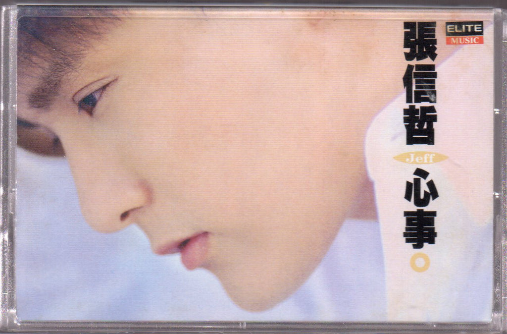 Pre-owned] Jeff Chang / 張信哲- 心事(卡帶/Cassette) – NEONMUSIC