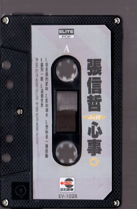 Jeff Chang / 張信哲 - 心事 (卡帶/Cassette)