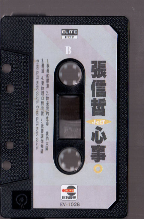 Jeff Chang / 張信哲 - 心事 (卡帶/Cassette)