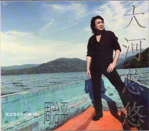 Zhou Zhi Ping / 周治平 - 2025周治平 風花雪月作品集(叁) 全創作 CD