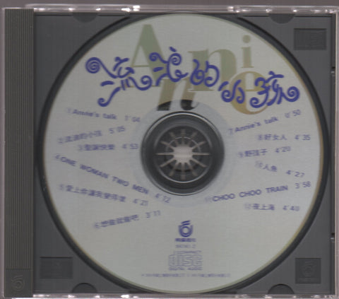 Annie Yi Neng Jing / 伊能靜 - 流浪的小孩 CD