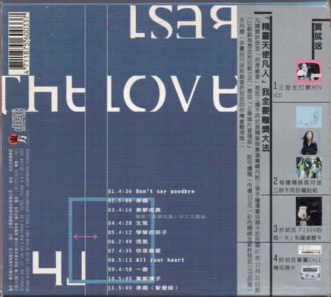 Valen Hsu / 許茹芸 - 你是最愛 CD