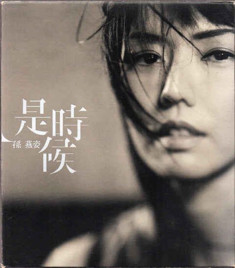 Stefanie Sun Yan Zi / 孫燕姿 - 是時候 CD