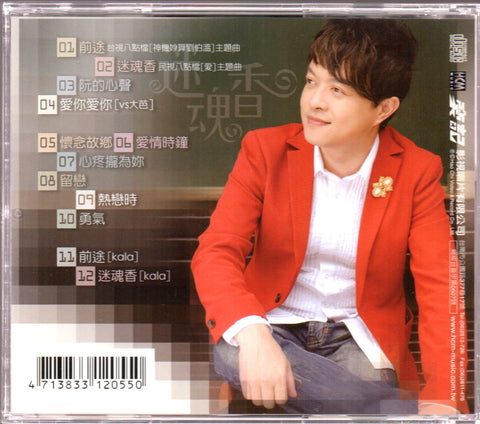 Weng Li-you / 翁立友 - 迷魂香 CD