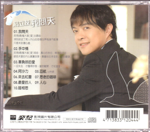 Weng Li-you / 翁立友 - 我問天 CD