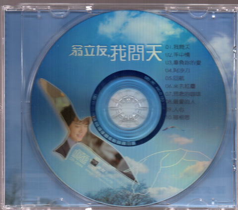 Weng Li-you / 翁立友 - 我問天 CD
