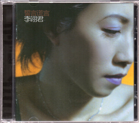 Lee E-jun / 李翊君 - 誓言謊言 CD