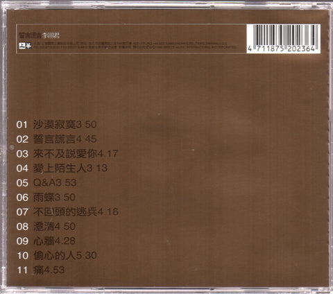 Lee E-jun / 李翊君 - 誓言謊言 CD