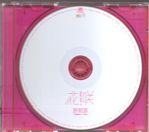 Valen Hsu / 許茹芸 - 花咲 CD