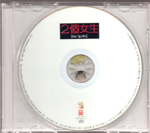 Two Girls / 2個女生 - 同名專輯 CD