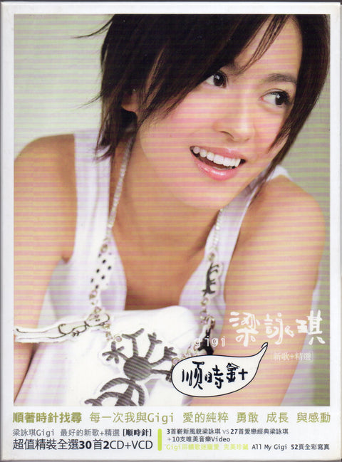 Gigi Leung / 梁詠琪 - 順時針 新歌+精選 2CD