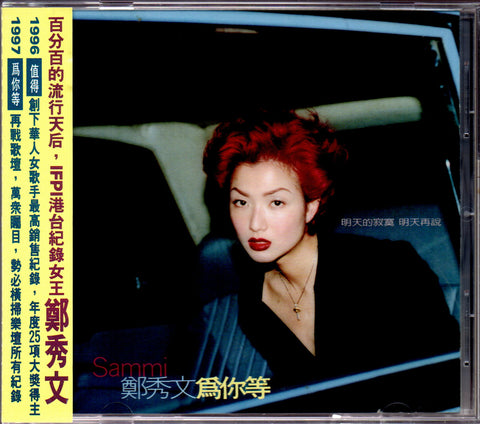 Sammi Cheng / 鄭秀文 - 為你等 CD