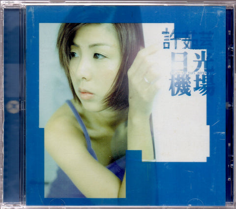 Valen Hsu / 許茹芸 - 日光機場 CD