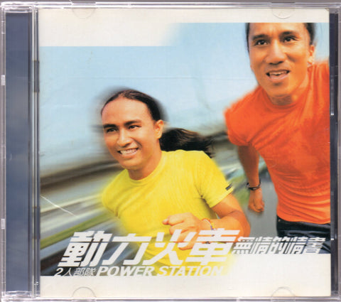 Power Station / 動力火車 - 無情的情書 CD
