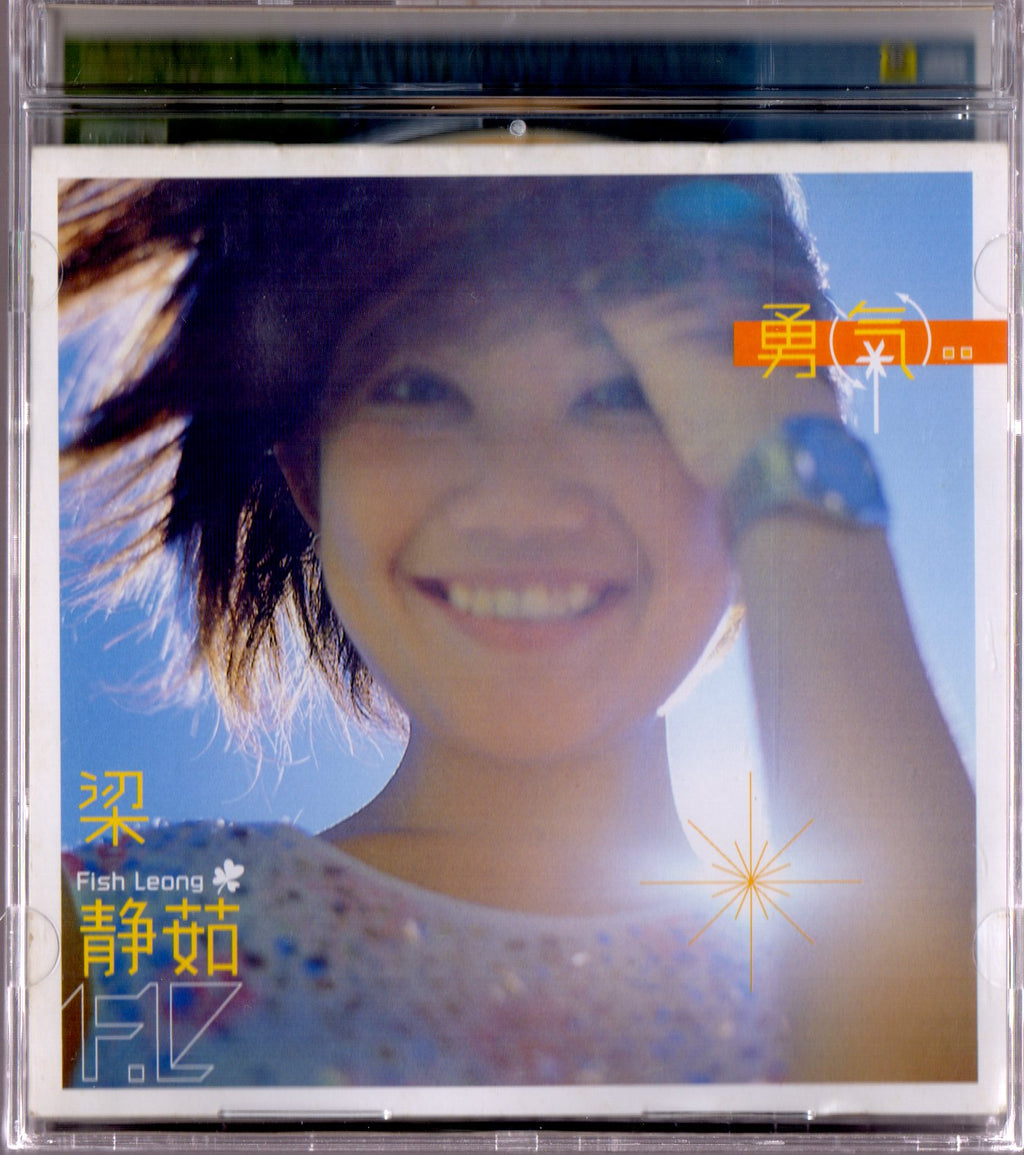 Pre-owned] Fish Leong / 梁靜茹- 勇氣CD – NEONMUSIC