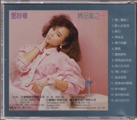 Deng Miao Hua / 鄧妙華 - 精品集之一 CD