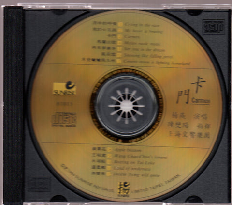 Yang Yan / 楊燕 - 卡門 CD